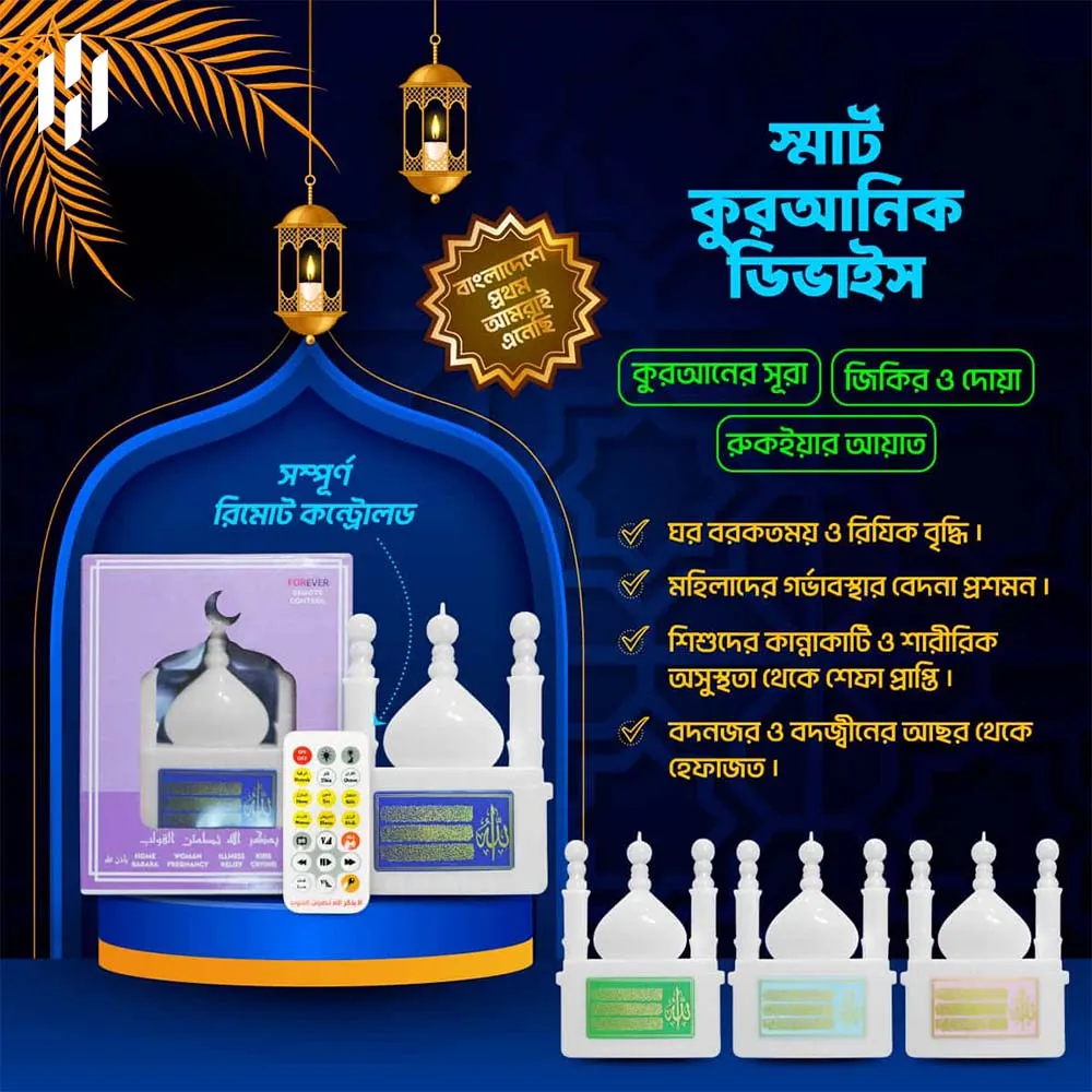 Smart Quranic Device with Remote Control 2 Ps